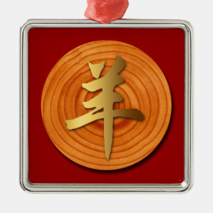 Wood Goat Ram Chinese Year Zodiac Square Ornament