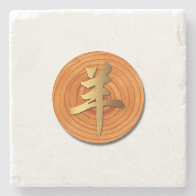 Wood Goat Ram Chinese Year Zodiac Stone Coaster (Front)