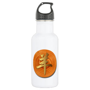 Wood Goat Ram Chinese Year Zodiac Water Bottle 3b