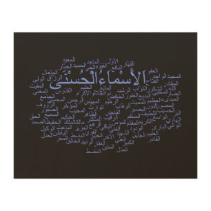Wood Wall Art: 99 Names of Allah (Arabic) Art
