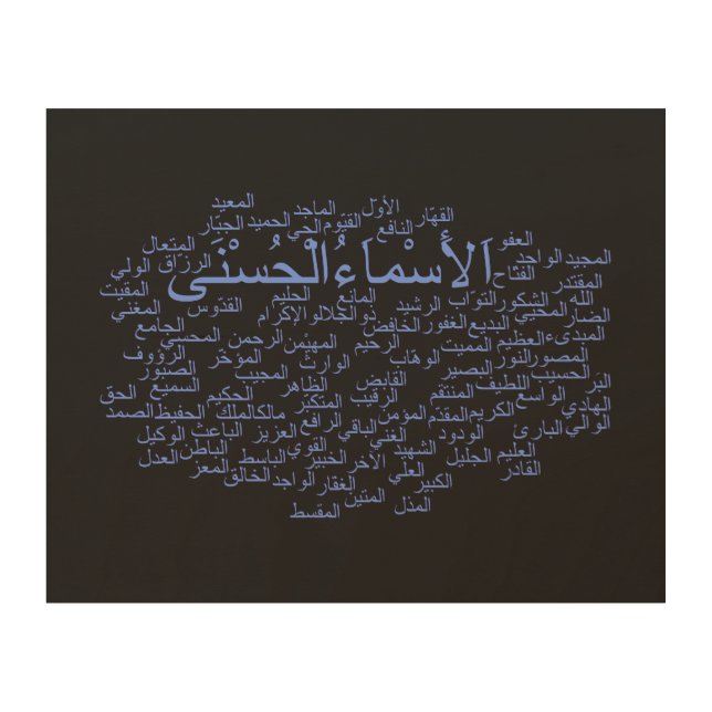 Wood Wall Art: 99 Names of Allah (Arabic) Art (Front)