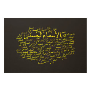 Wood Wall Art: 99 Names of Allah (Arabic) Art