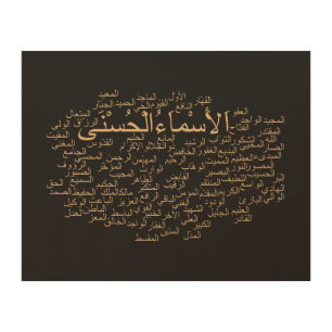 Wood Wall Art: 99 Names of Allah (Arabic) Decor