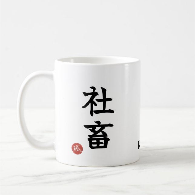 Workaholic (Shachiku) Japanese Kanji Mug (Left)
