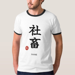 Workaholic (Shachiku) Japanese Kanji T-Shirt
