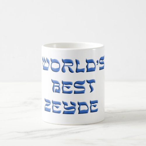 Worlds Best Zeyde Coffee Mug