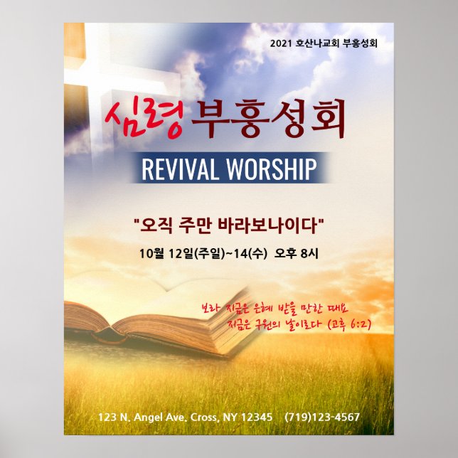 Worship Service Revival Poster For Korean Church (Front)