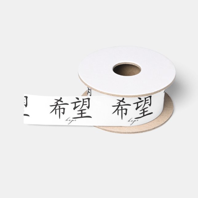 WRAPPING SUPPLIES JAPANESE KANJI SYMBOL OF HOPE SATIN RIBBON (Spool)