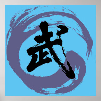 Wu Chinese Character for "Martial" Poster