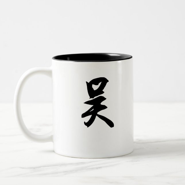 Wu Chinese Suranme 吴 Two-Tone Coffee Mug (Left)