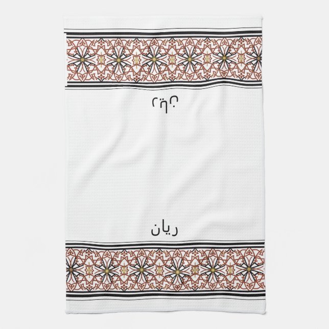 Wudu White Red Pattern Customized Wudhu Towel (Vertical)