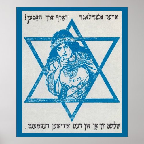 WW 1 Recruitment Poster Jewish Legion Art Canvas