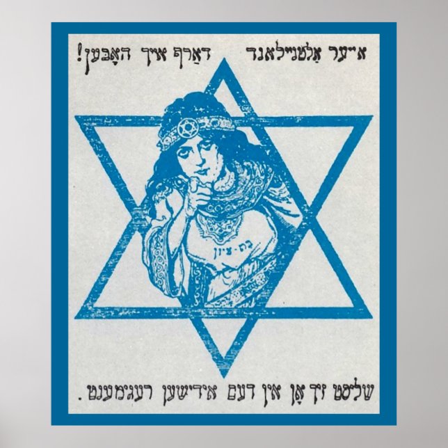 WW 1 Recruitment Poster Jewish Legion Art Canvas (Front)