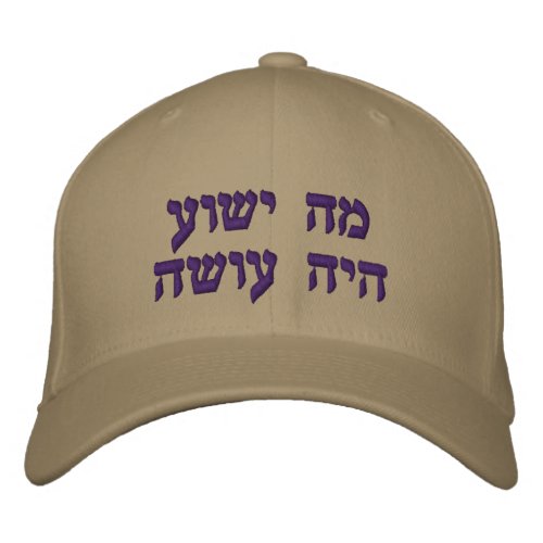 WWJD  Cap  in Hebrew