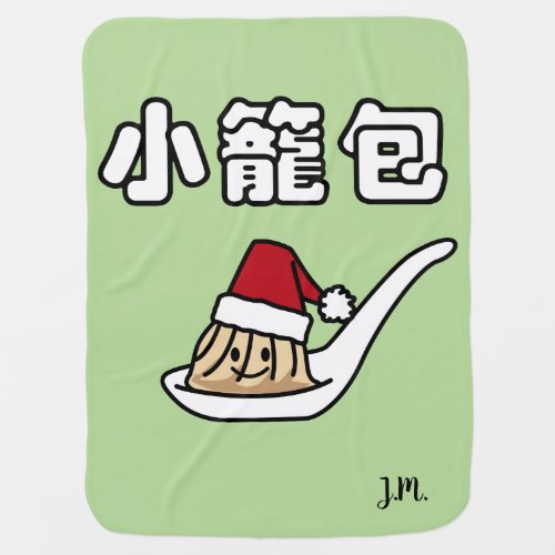 Xiaolongbao Chinese Soup Dumpling Dim Sum Santa Ha Baby Blanket