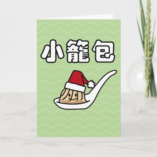 Xiaolongbao Chinese Soup Dumpling Dim Sum Santa Ha Holiday Card