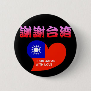 Xie Xie Taiwan Button
