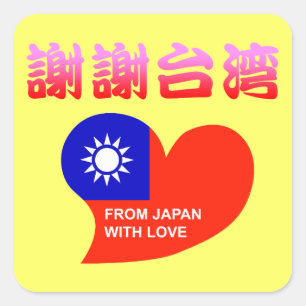 Xie Xie Taiwan Square Sticker
