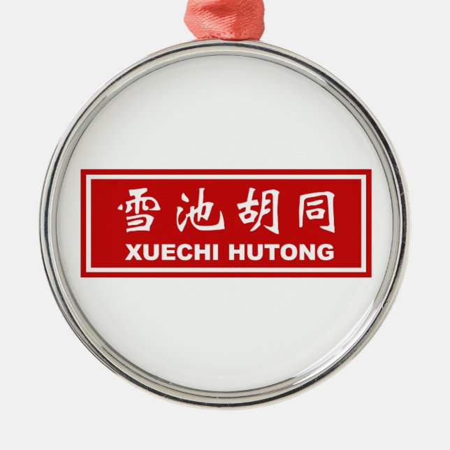 Xuechi Hutong, Beijing, Chinese Street Sign Metal Ornament (Front)