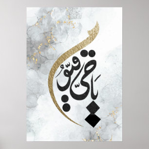 Ya Hayyu Ya Qayyum Islamic Calligraphy Poster
