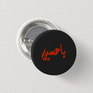 Ya Husayn (arabic) Button