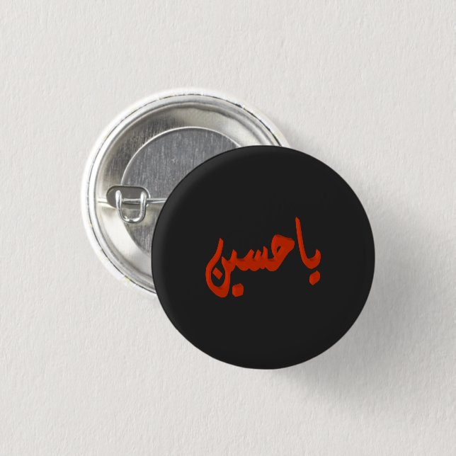 Ya Husayn (arabic) Button (Front & Back)