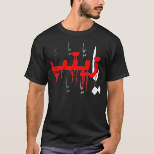 Ya Hussain Muharram Ashura Karbala martyrdom Imam  T_Shirt