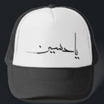Ya Hussein Hat<br><div class="desc">For other products, check out my store http://www.zazzle.ca/shiastore</div>