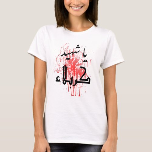 Ya Hussein Ya Shahed Karbala Ashura Imam Hussein T_Shirt