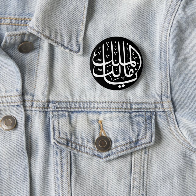 ya malik al mulk Ya Islamic Arabic Calligraphy Button (In Situ)
