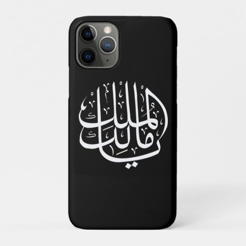ya malik al mulk Ya Islamic Arabic Calligraphy iPhone 11 Pro Case