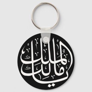 ya malik al mulk Ya Islamic Arabic Calligraphy  Keychain