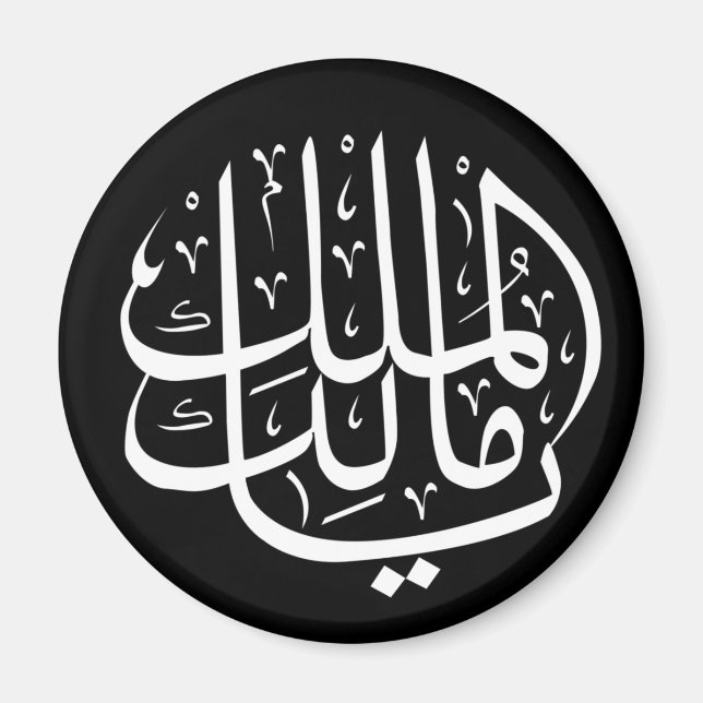 ya malik al mulk Ya Islamic Arabic Calligraphy Magnet (Front)