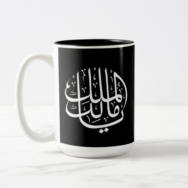 ya malik al mulk Ya Islamic Arabic Calligraphy Poc Two-Tone Coffee Mug (Left)