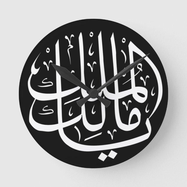 Ya Malik ul Mulk Islamic Arabic  Round Clock (Front)