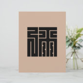 Ya square kanji (Standing Front)