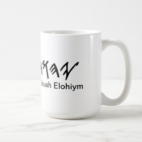 Yahuah Elohiym Coffee Mug