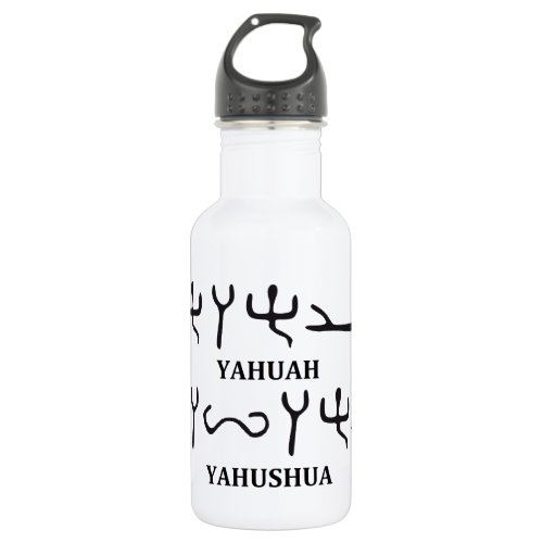 Yahuah  Yahushua Names in Ancient Hebrew Otiot Stainless Steel Water Bottle