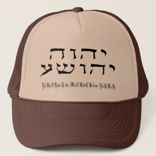 Yahushua Hat