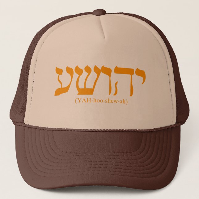 Yahushua (Jesus) with blue letters Trucker Hat (Front)
