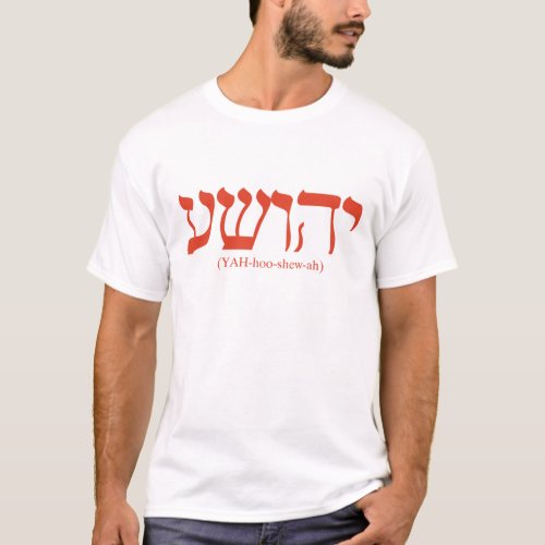 Yahushua Jesus with Pronunciation red letters T_Shirt