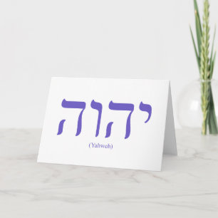 Yahweh (in Hebrew) Blue Lettering Greeting Card