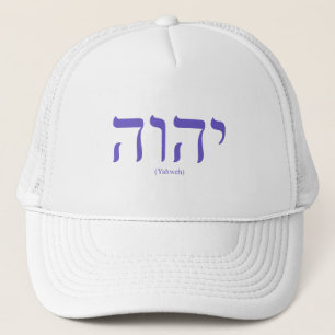 Yahweh (in Hebrew) Blue Lettering Hat