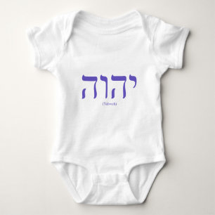 Yahweh (in Hebrew) Blue Lettering Infant Tee