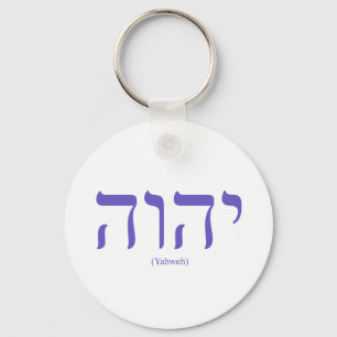 Yahweh (in Hebrew) Blue Lettering Keychain