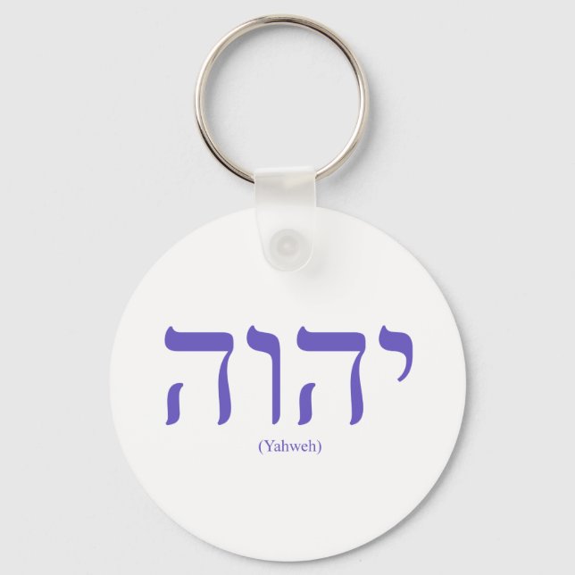 Yahweh (in Hebrew) Blue Lettering Keychain (Front)
