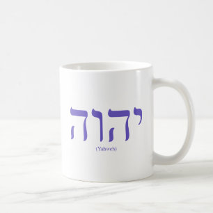 Yahweh (in Hebrew) Blue Lettering Mug