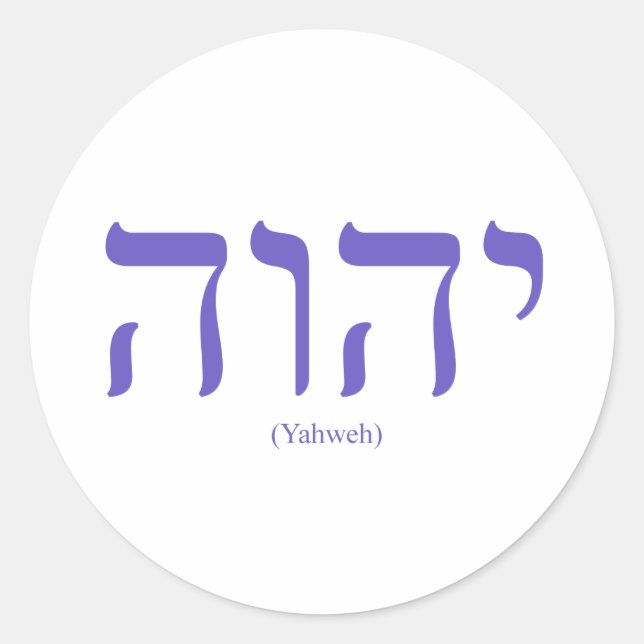Yahweh (in Hebrew) Blue Lettering Sticker (Front)