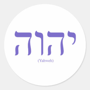 Yahweh (in Hebrew) Blue Lettering Sticker