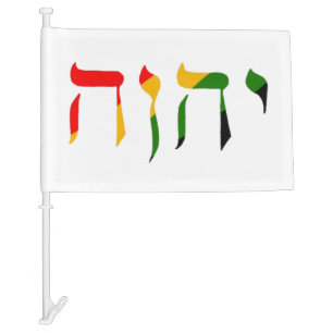 Yahweh in Hebrew Car Flag